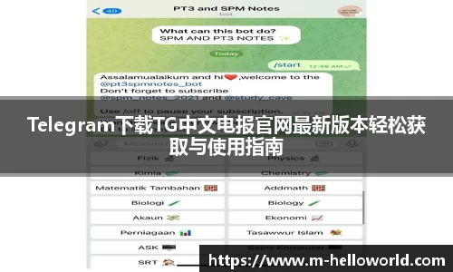 Telegram下载TG中文电报官网最新版本轻松获取与使用指南