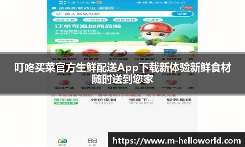 叮咚买菜官方生鲜配送App下载新体验新鲜食材随时送到您家