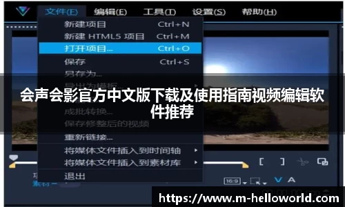 会声会影官方中文版下载及使用指南视频编辑软件推荐